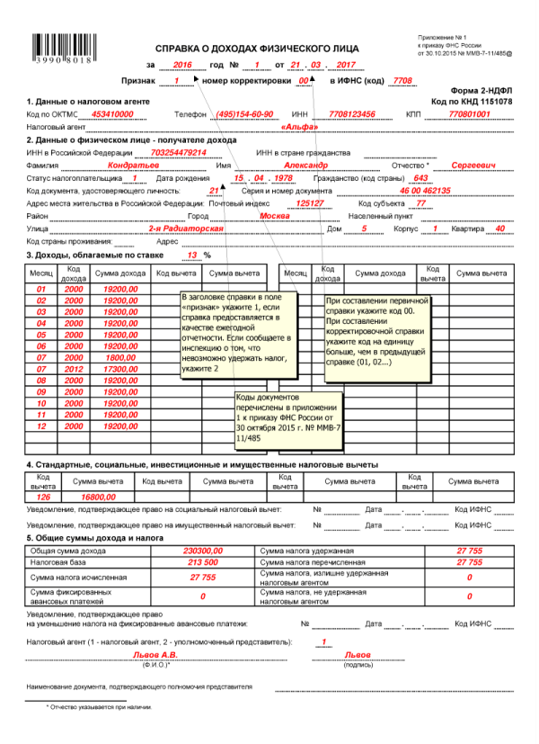 Особенности справки 2-НДФЛ