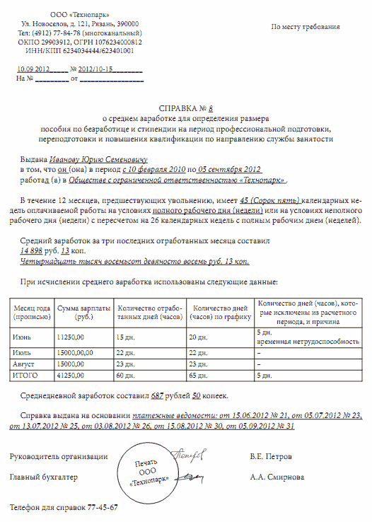 Справка о зарплате безработным в Москве