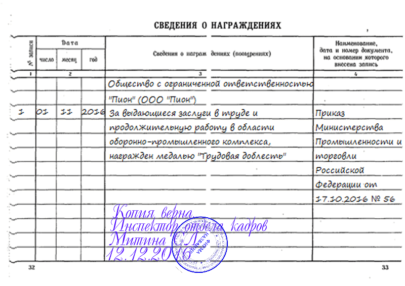 Копия трудовой на демократичных условиях