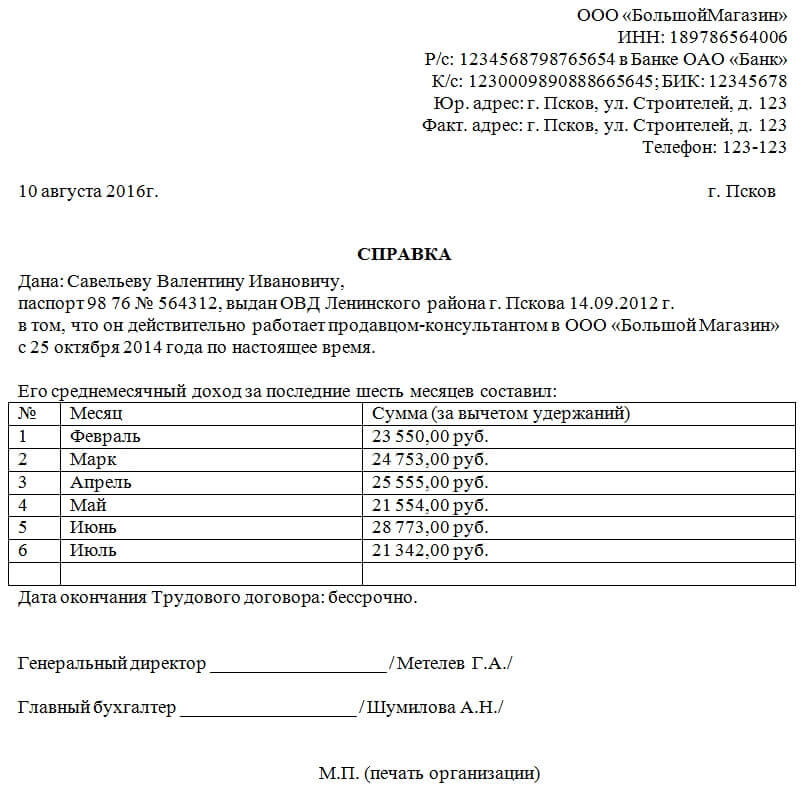 Купить справку о том, что я работаю