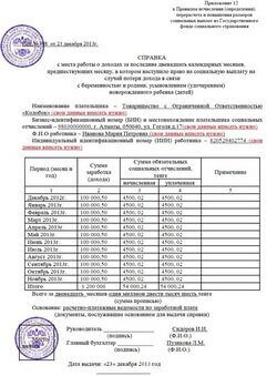 Купить справку о доходах из сбербанка